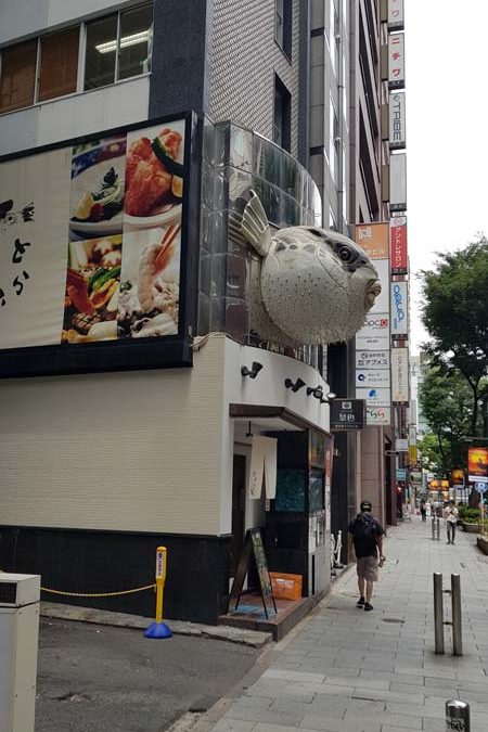 Torafugutei, restaurant de fugu, quartier de Shibuya à Tokyo